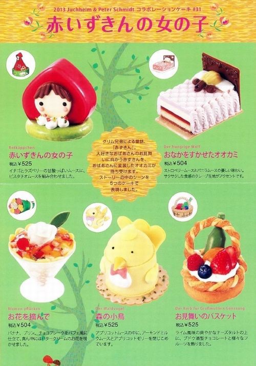 赤ずきん コラボレーションケーキ Byユーハイム 思い出はいつもやさしい