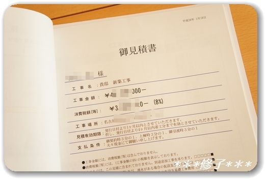 Hm選び 積水ハウス その9 やっと予算でた 思い出はいつもやさしい