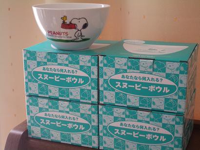 スヌーピーボウル 思い出はいつもやさしい