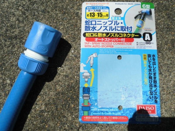 ダイソーで揃える 散水ホース Obakano Agakiのblog