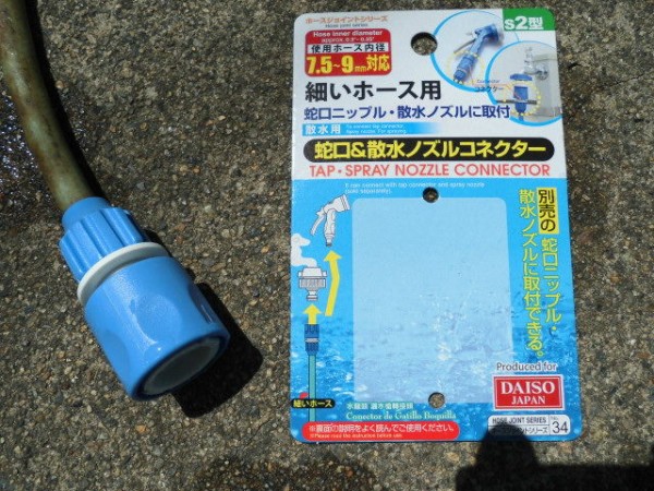 ダイソーで揃える 散水ホース Obakano Agakiのblog