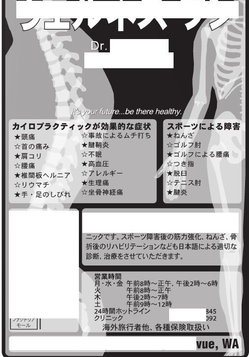 カイロプラクティックの治療できるという範囲をみればいい加減さがわかる 危険な広告にはご注意 カイロプラクティックは危険 医療事故がおきた その時