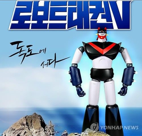 韓国の反応 独島にテコンｖ設置します 韓国人 やめろ それはマジンガーｚのパクリだ 旧 女子知韓宣言