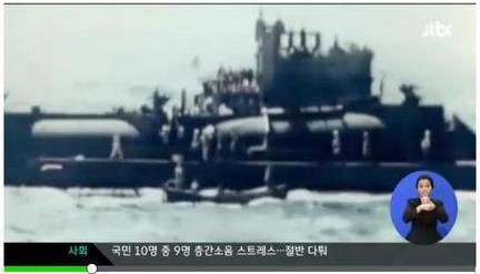 韓国の反応 伝説の日本の超大型潜水空母が70年ぶりに発見される 旧 女子知韓宣言