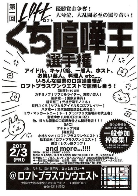 イベント出演 17年2月3日 金 第一回ロフト くち喧嘩王 選手権 ロフトプラスワンウエストにゲスト審査員として呼ばれました 旧レズ風俗代表ブログ