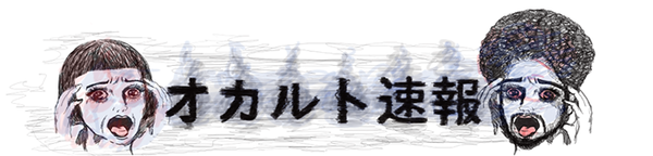 未解決 オカルト事件 悪い友達にさそわれて 人のお金をとりました 庄山仁くん失踪事件とかいう闇が深い事件 オカルト速報