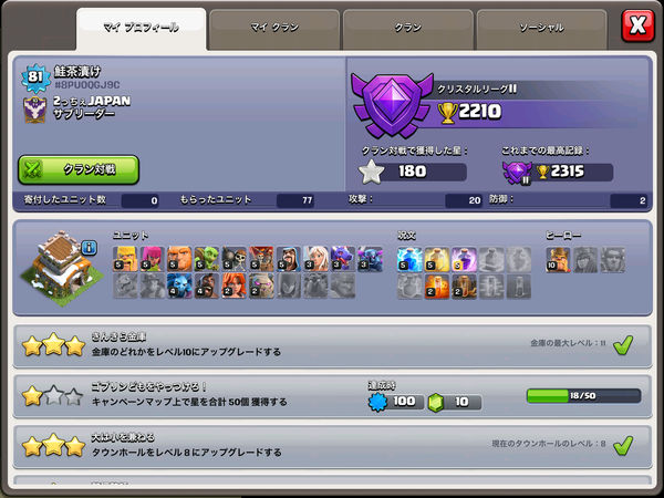 クラクラ ｔｈ８サブ垢のユニットがカンストしました クラクラ ゼロから始めるクラクラブログ