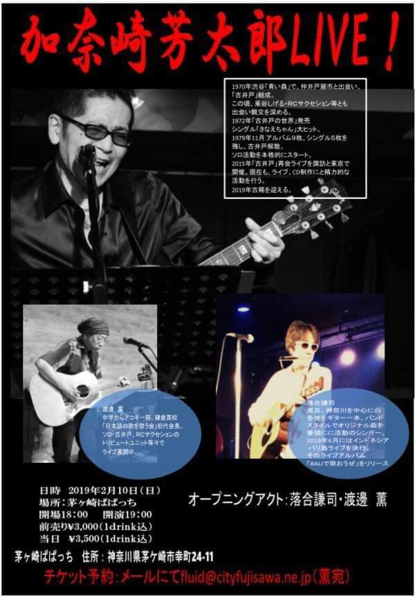 加奈崎 芳太郎 Lleve 茅ヶ崎 ぱぱっち オッチーの想い 落合謙司 オッチー