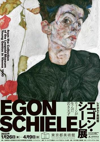 図録 エゴン・シーレ展 : ウィーンが生んだ若き天才 2023 限定300部