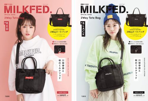 スポーティな大人デザイン Milkfed の2way仕様トートバッグが付録のムック本が登場 落穂log