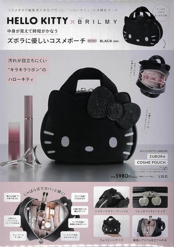 【新品】ハローキティー BRILMYコラボ HELLO KITTY × BRILMY リップが縦に収納できる ズボラに優しい