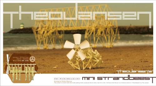 テオ・ヤンセン作品のミニチュアキット全4種がWEBで限定販売！ : 落穂log