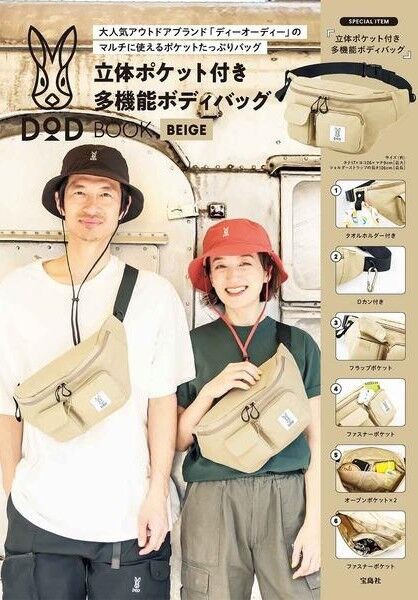 大人気アウトドアブランドDODのボディバッグが付録のムック本が登場