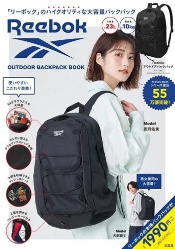 22年新作 Reebokのアウトドアバックパックが付録のムック本が登場 セブン限定 落穂log