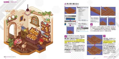 はじめてのドット絵でも大丈夫 参考書 ドット絵教室 が発売 みんなの口コミ 落穂log