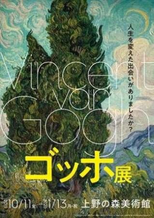 ゴッホ展 のグッズ みんなの戦利品 落穂log