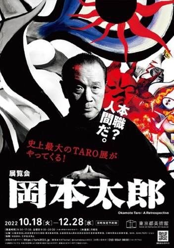 展覧会 岡本太郎」のグッズ【みんなの戦利品】 : 落穂log