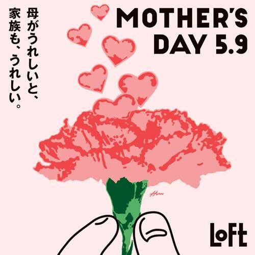 21年は 感謝と癒し がテーマ ロフトで母の日ギフトを集めた Mother S Day 5 9 が開催 落穂log