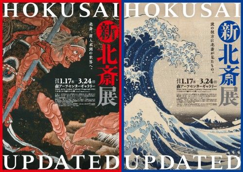 新・北斎展 HOKUSAI UPDATED』のグッズ【みんなの戦利品】 : 落穂log