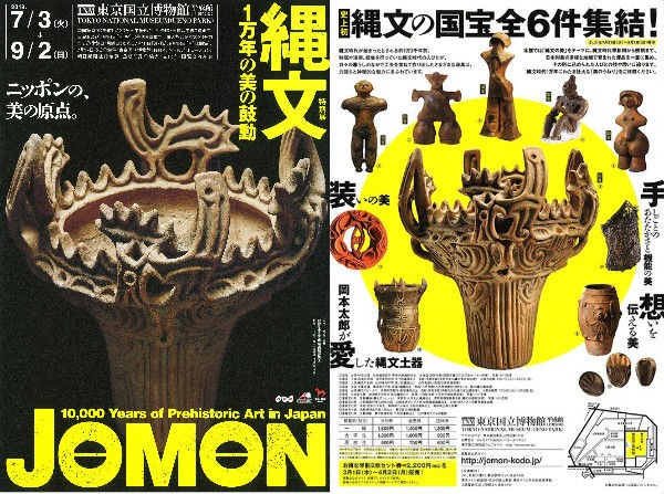 縄文 1万年の美の鼓動 展のグッズ みんなの戦利品 落穂log