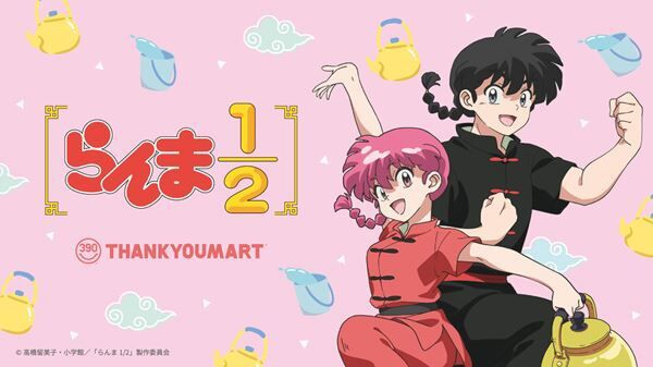 サンキューマートに高橋留美子先生原作の人気アニメ「らんま1/2」の