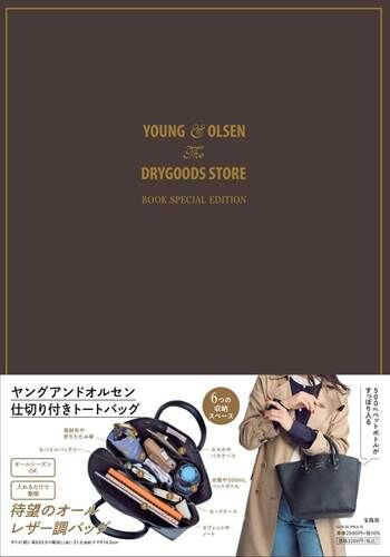 YOUNG & OLSEN　ヤングアンドオルセン　ヤンオル　ムック本　トート YOUNG ＆ OLSENのレザー調トートバッグが付録のムック本が登場！ : 落穂log