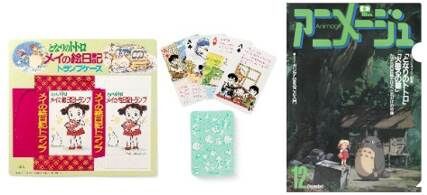 アニメージュとジブリ展」が開幕。グッズには懐かしのアニメージュ付録