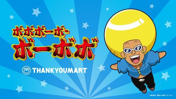 サンキューマートにアニメ『ボボボーボ・ボーボボ』とのコラボ