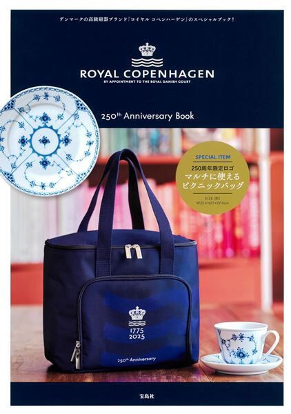 宝島社から「ロイヤルコペンハーゲン」250周年を記念したピクニック