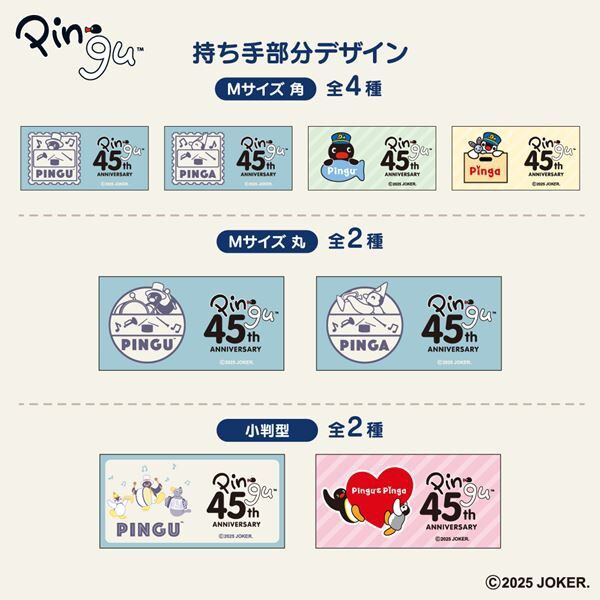 ピングー45周年を記念したフレーム切手や日付印などのグッズが郵便局の