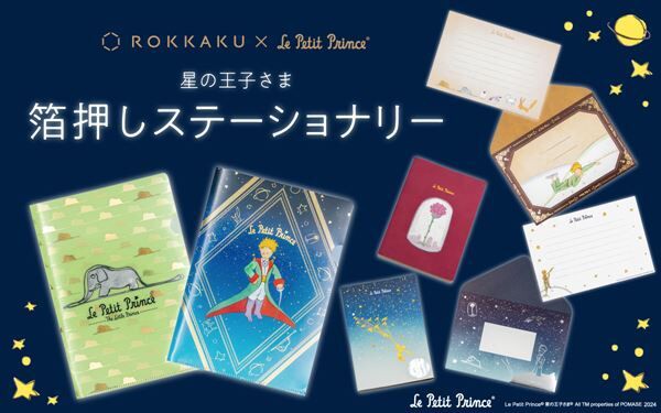 小説『星の王子さま』の箔押し文具が箔押しブランド『ROKKAKU』から