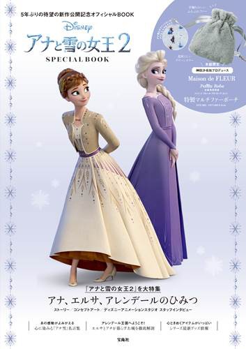 エルサをイメージしたファーポーチが付録 アナと雪の女王２ 公式bookが発売開始 落穂log