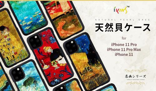 モネやゴッホなど名作絵画が螺鈿 らでん 風の煌びやかなiphone 11 ケースに Ikins 天然貝ケース 名画シリーズ が発売開始 落穂log