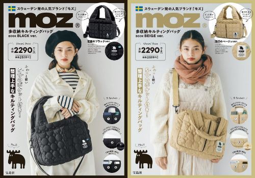 北欧ブランドmozから多収納キルティングバッグが付録のムック本が登場 落穂log