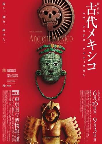 古代メキシコ展 国立博物館 限定 ペンケース ショルダーバッグ 図録