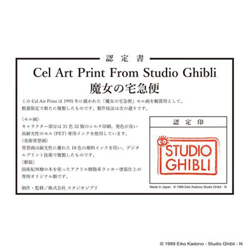 ジブリグッズ新作 複製セル画やスタジャンなど 魔女の宅急便 公開30周年記念グッズが多数登場 落穂log