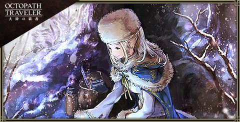 オクトラ ソフィアの氷魔法3が特大氷より強いことってないのかな オクトパストラベラー 大陸の覇者攻略まとめ