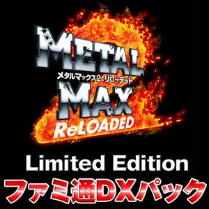 NDS] メタルマックス2：リローデッド 『グッズを同梱したファミ通DX  