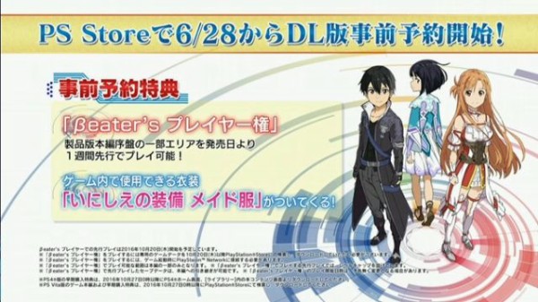 Ps4 Psv ソードアート オンライン ホロウ リアリゼーション プロモーション動画第3弾公開 明日よりdl版予約開始 特典は本編序盤一部エリアを1週間早くプレイ可能 Re 戯言