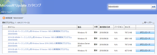 Win10 トラブル 解決済 Windows 10 Version 1803 の累積更新プログラム Kb4464218 の自動更新エラー Tumugi