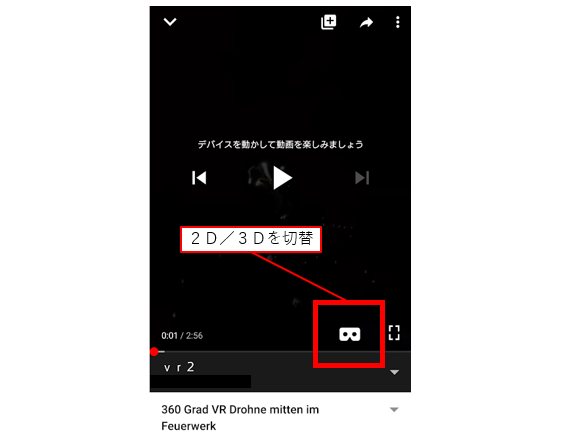 はじめてのｖｒゴーグル 選び方 使い方を簡単説明 おすすめ製品 動画コンテンツ Vr動画の見方 スマホyoutubeアプリの再生方法を紹介 Tumugi