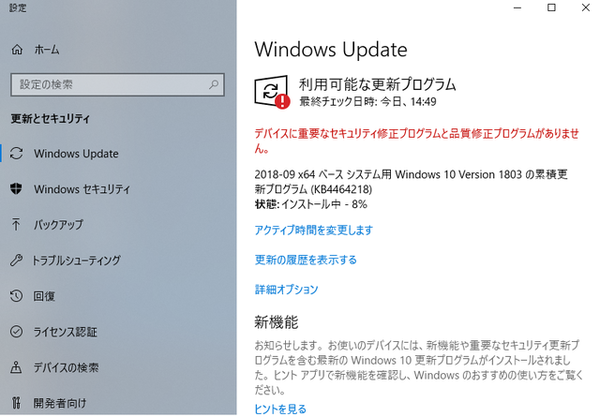 Win10 トラブル 解決済 Windows 10 Version 1803 の累積更新プログラム Kb4464218 の自動更新エラー Tumugi