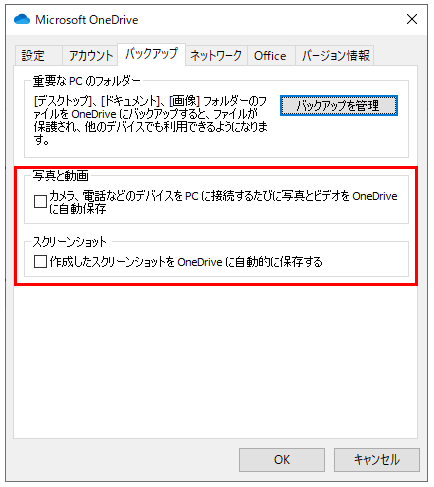 Windowsアップデートすると マイドキュメントとデスクトップのファイルがmicrosoftに見られる Onedriveに自動バックアップされる Tumugi