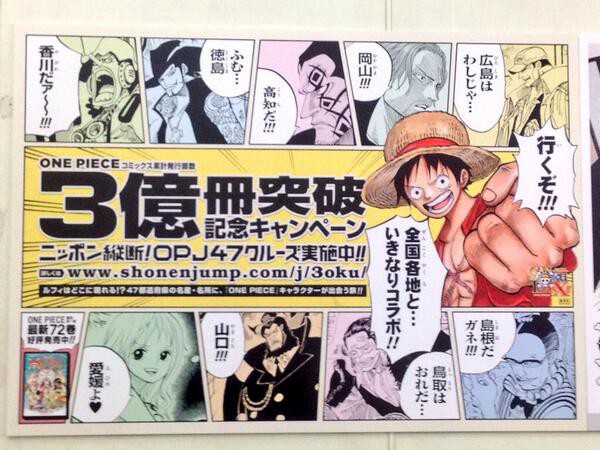 ワンピース47都道府県の新聞ジャックの福岡が酷過ぎる件 ジョーsp 漫画 アニメ知りたいジョー