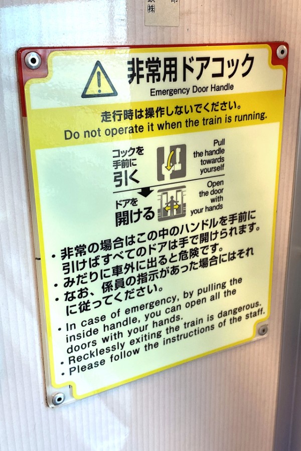 小田急ではなぜ非常時案内用の表記類を切り替えているのか : Odapedia ～小田急のファンブログ～