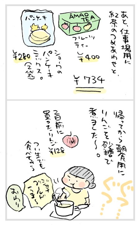 11月13日 月の半ばの買い出し コミックエッセイ おづまりこの ゆるり より道ひとり暮らし 旧 おひとりさまのあったか1ヶ月食費2万円生活 11月13日 月の半ばの買い出し コミックエッセイ おづまりこの ゆるり より道ひとり暮らし 旧 おひとりさまのあったか1ヶ月食費2万円生活