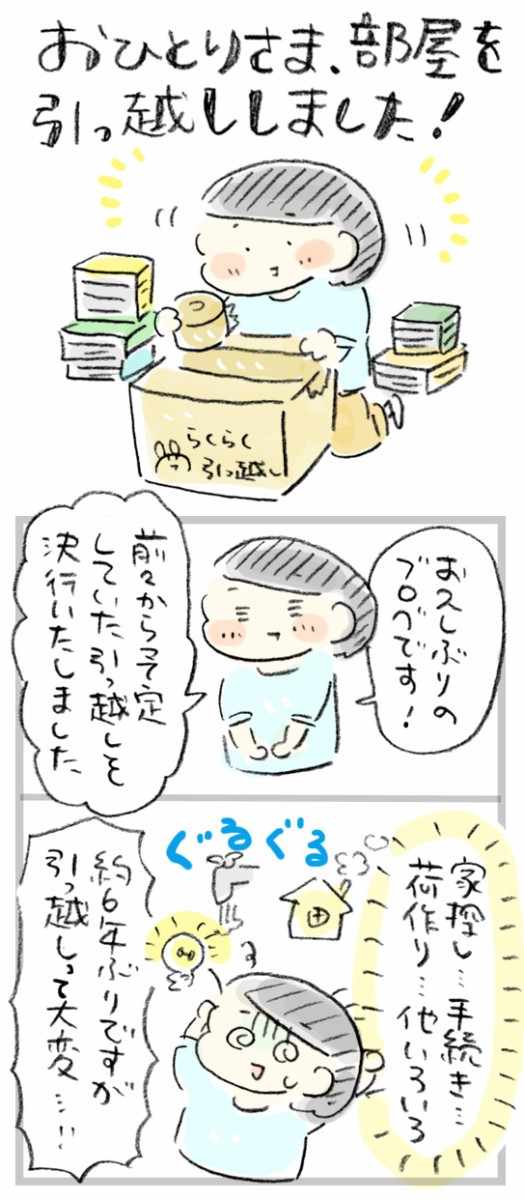 ひとり暮らし 新しい部屋にお引越し 少しずつ慣れてきました おづまりこの ゆるり より道ひとり暮らし 旧 おひとりさまのあったか1ヶ月食費2万円生活