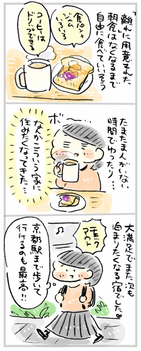 京都旅行記 ゲストハウス しづやkyoto に泊まってみました おづまりこの ゆるり より道ひとり暮らし 旧 おひとりさまのあったか1ヶ月食費2万円生活