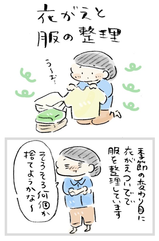 ひとり暮らし 衣替えついでに捨てる服を整理 おづまりこの ゆるり より道ひとり暮らし 旧 おひとりさまのあったか1ヶ月食費2万円生活