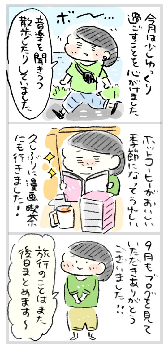 まとめ ９月の食費合計と振り返り 旅から戻りました おづまりこの ゆるり より道ひとり暮らし 旧 おひとりさまのあったか1ヶ月食費2万円生活